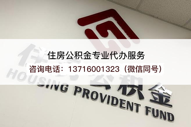绥化2025年住房公积金提取条件及流程