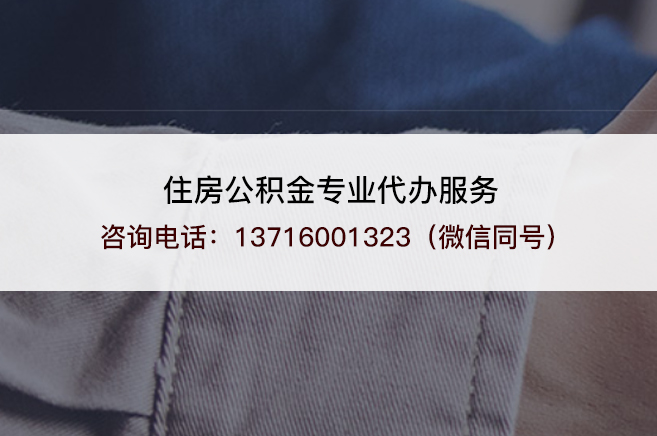 绥化离职提取公积金需要准备哪些材料？