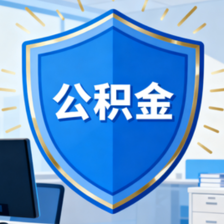 绥化10种银行卡可领公积金专卡可不专用