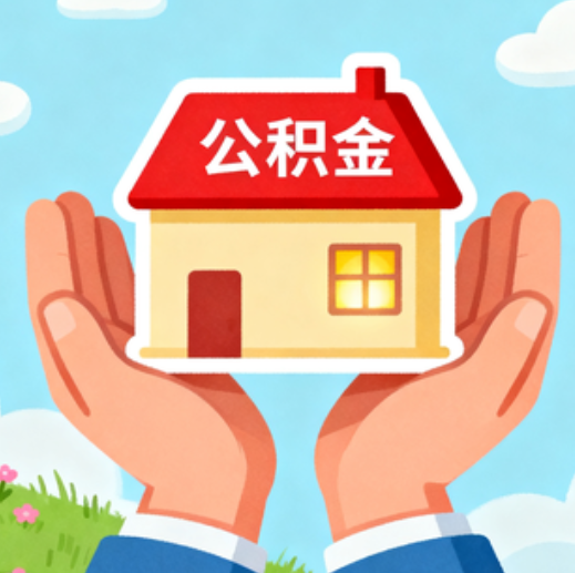 绥化提振住房消费!北京支持公积金付首付,拟开展“带押过户”