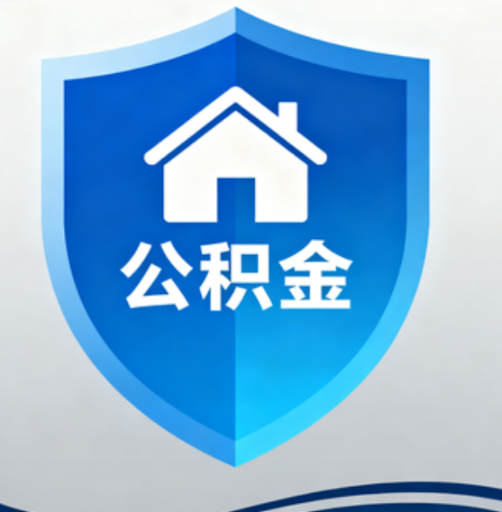 绥化住房公积金“付首付”,政策再扩围