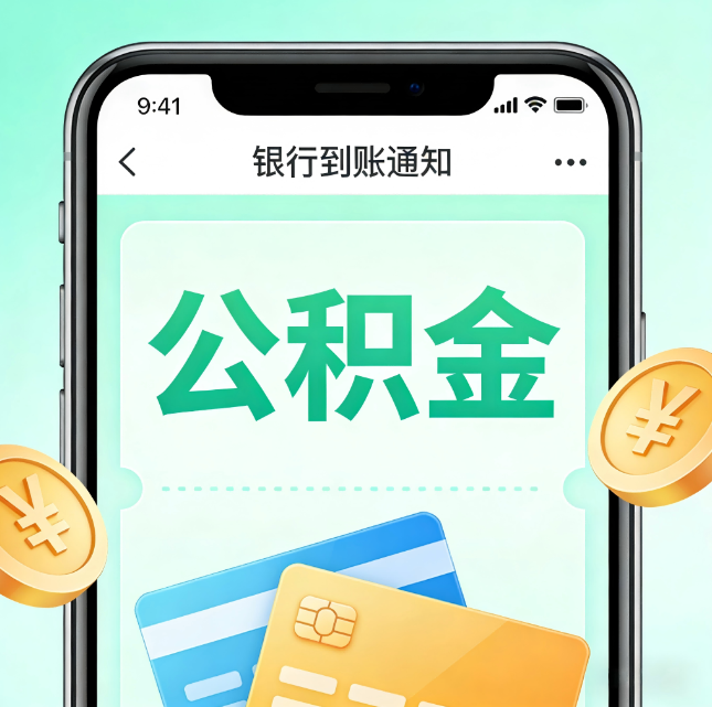 绥化公积金代办市场迎“服务转型”潮：从“跑腿帮办”迈向“住房金融顾问”