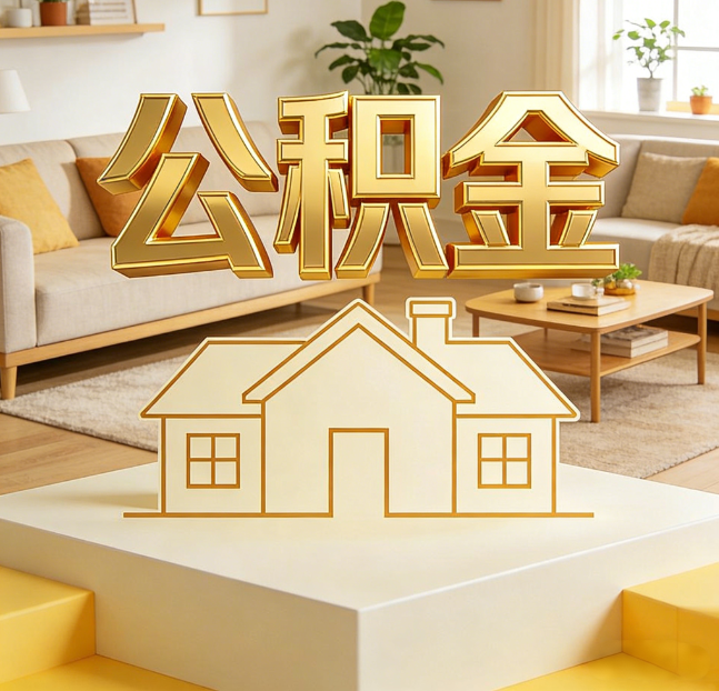 绥化灵活就业人员涌入公积金体系，代办服务迎来“新蓝海”