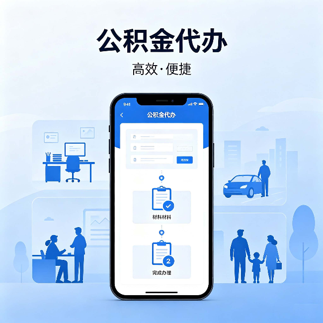 绥化公积金代办：网上攻略那么多，为什么还是办不成