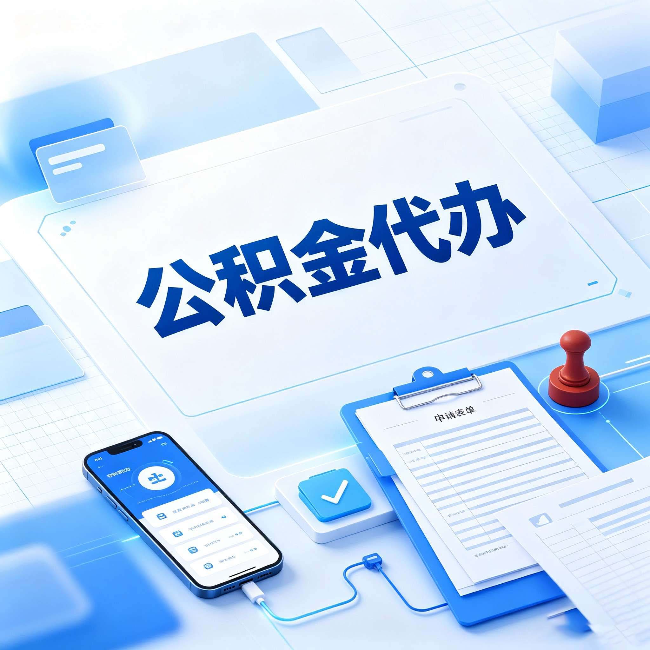 绥化官方免费的帮代办服务 很多人不知道的隐藏福利